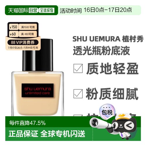Shu Uemura植村秀透光瓶粉底液持妆持久遮瑕美肌正品35ml新款