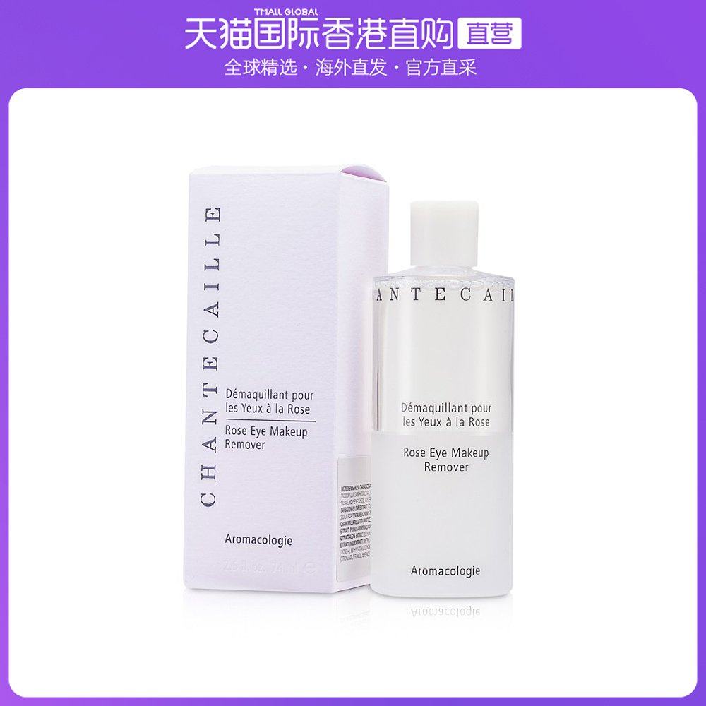 香港直邮香缇卡 玫瑰眼部卸妆液