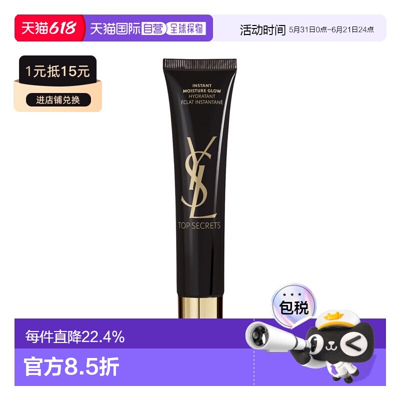 YSL圣罗兰黑绸缎隔离妆前乳自然清透提亮持妆40ml正品