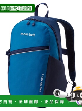 1h可退 mont-bell 女童包袋 1133340CBL CO 蓝色 Field Pack Kid'