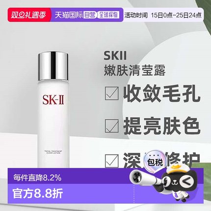 SKII清莹露调节油脂舒缓强韧肤质温和滋润爽肤水230ml正品