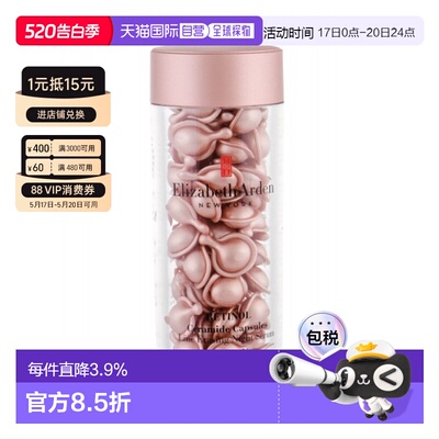 伊丽莎白雅顿/Elizabeth Arden 玫瑰粉胶60粒正品