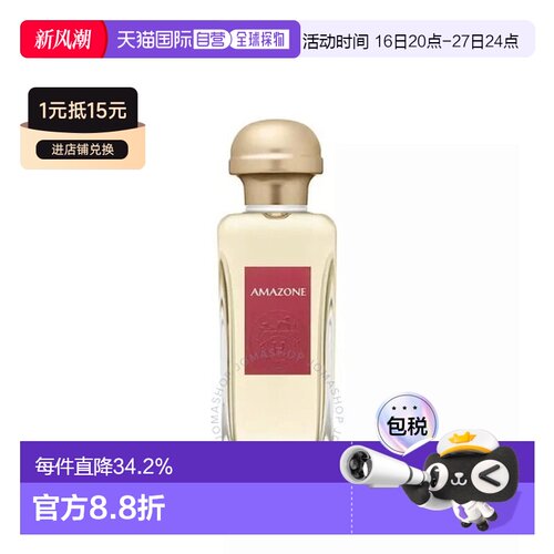 Hermes爱马仕插画系列香水胭脂淡香持久EDT100ml 正品