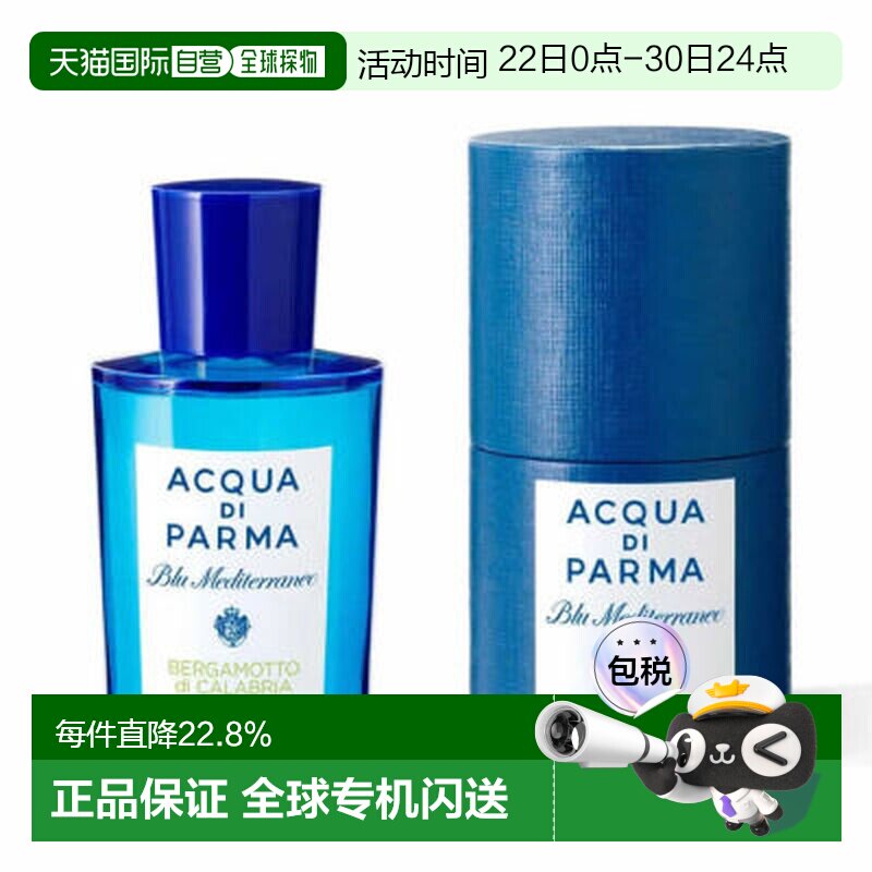 帕尔玛(Acqua di Parma)  香柠檬佛手柑淡香 EDT100ml正品