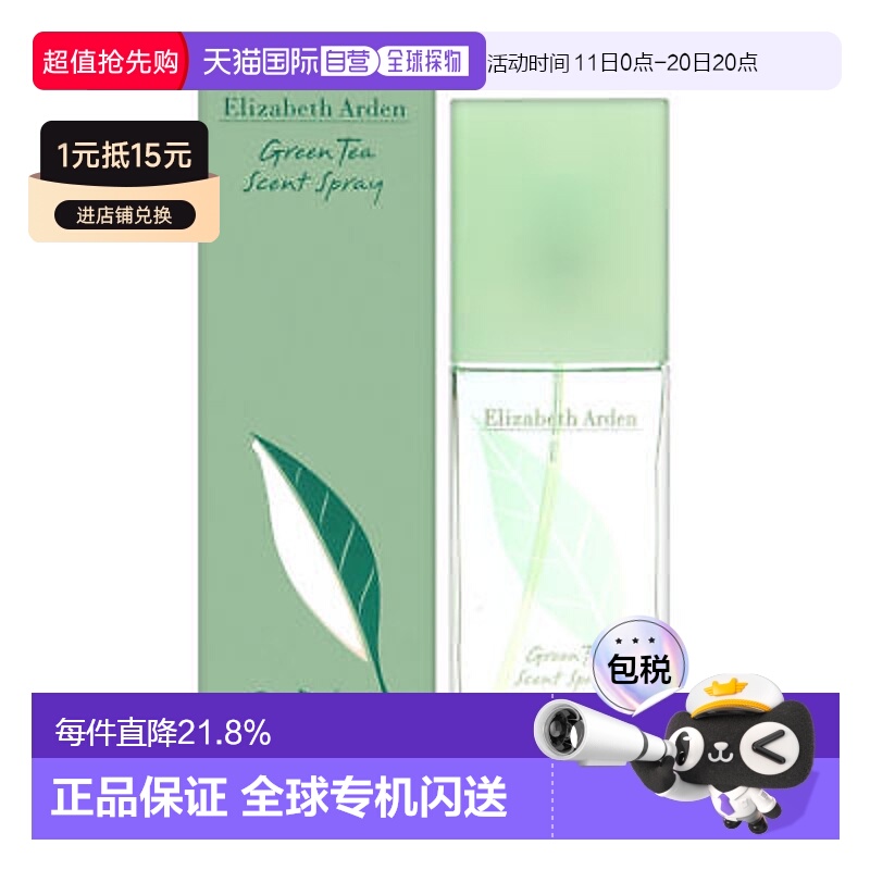 伊丽莎白雅顿 绿茶女士香水 30ML正品