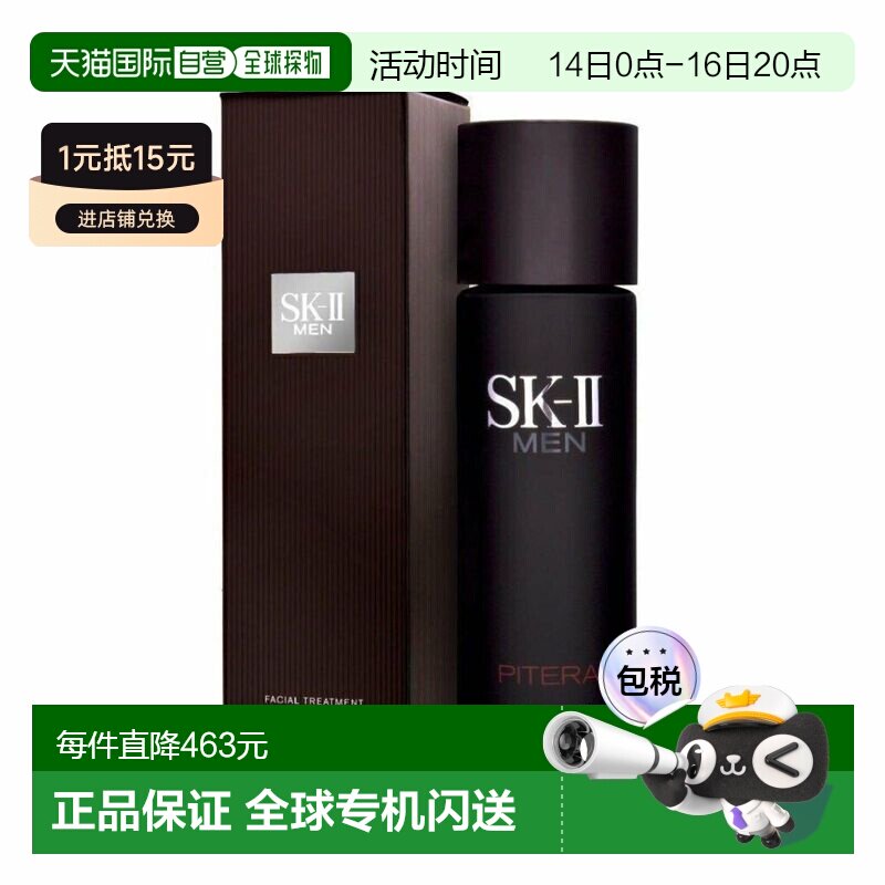 SKII男士神仙水提亮焕发光泽滋养肌肤补水保湿230ml正品图片