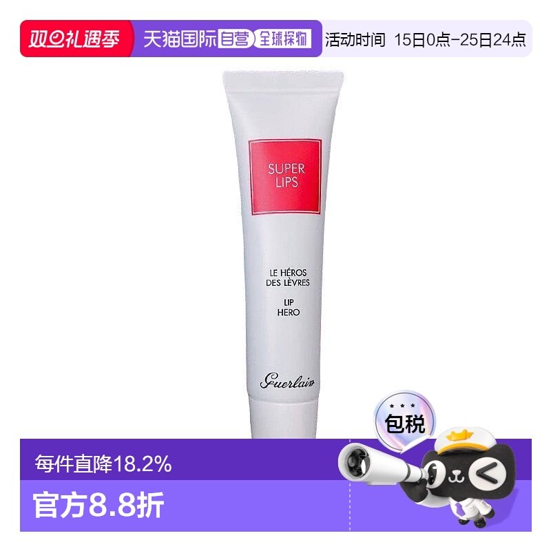 GUERLAIN 娇兰葡萄籽油润唇蜜唇膜 15ml新款正品