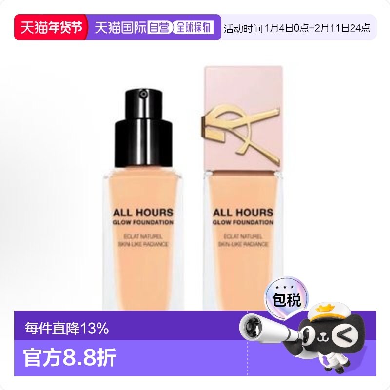 ysl/圣罗兰粉底液粉盖遮瑕轻薄服帖25g正品,彩妆/香水/美妆工具,粉底液/膏,淘宝优惠券,粉丝福利购,淘宝优惠卷