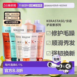 kerastase卡诗强韧修护护发素滋养顺滑200/1000ml正品修复