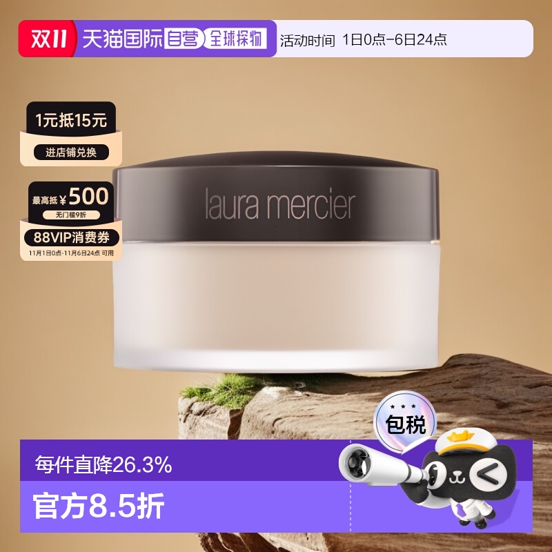 LAURA MERCIER罗拉玛希柔光透明保湿蜜粉清透持久29g正品定妆散粉