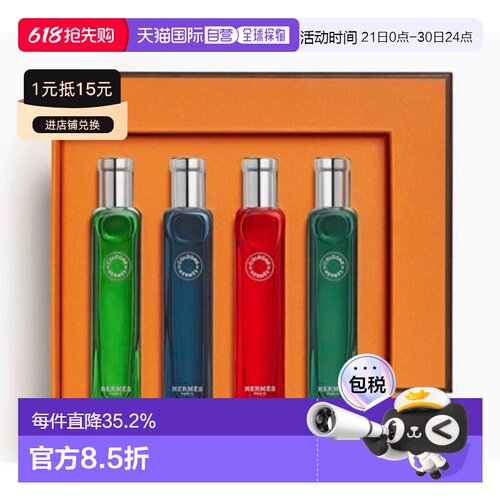 Hermes爱马仕中性古龙水4件套15ml*4正品