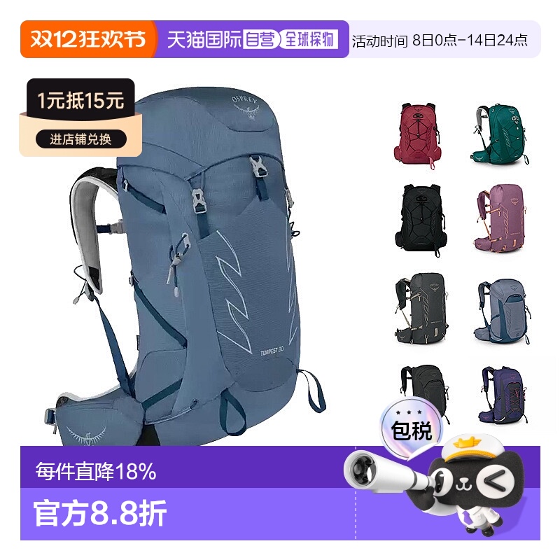 OSPREY暴风Tempest系列女士多功能双肩包登山背包小鹰包