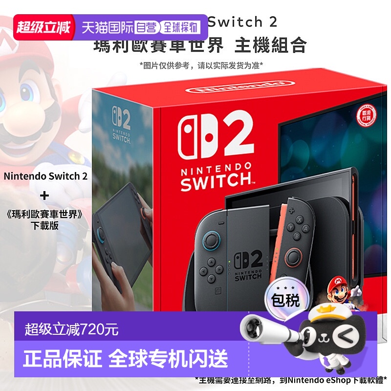 任天堂Switch2同捆版马里奥赛车游戏机主机港版多语言