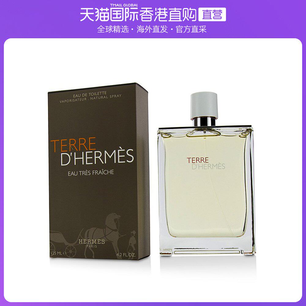 香港直邮hermes爱马仕大地清新雨后大地男士淡香水自然淡雅125ml