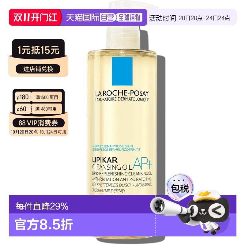香港直邮La Roche Posay 理肤泉AP+莹润修护沐浴油 400ml保湿滋