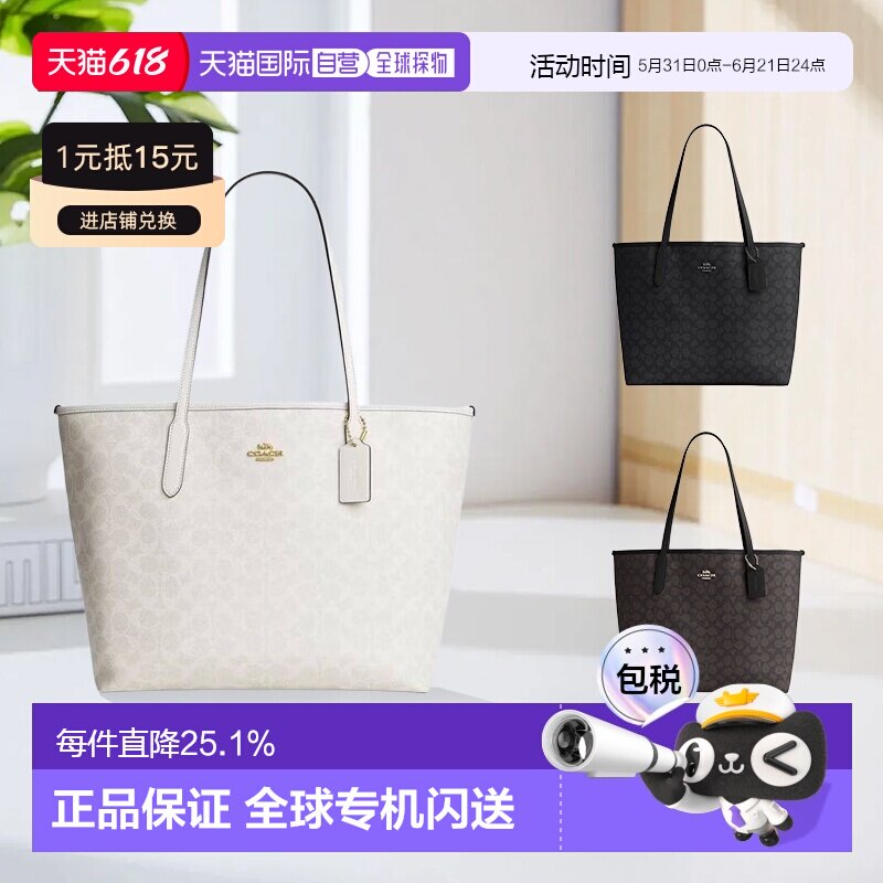 Coach蔻驰 City 33 经典老花托特包Tote包单肩包CV976大容量女包