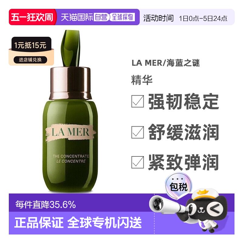 LA MER海蓝之谜浓缩精华露淡化痘印密集修护紧致50ml正品