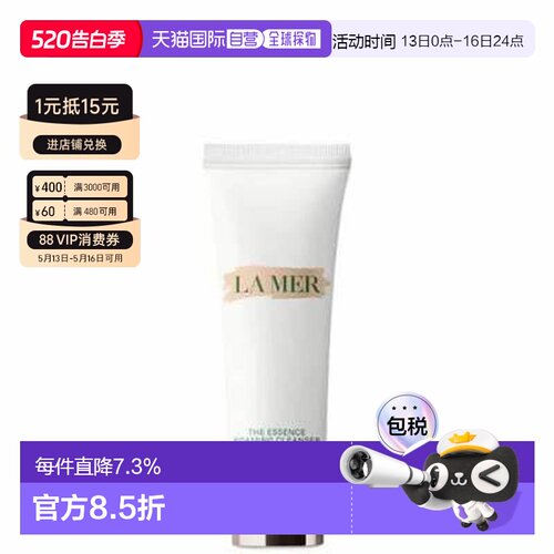 LA MER/海蓝之谜 净透洁面乳125ml正品
