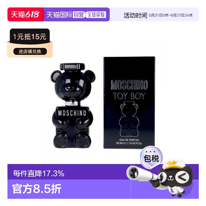 Moschino莫斯奇诺玩具男孩淡香精香水持久留香30ml限量版正品