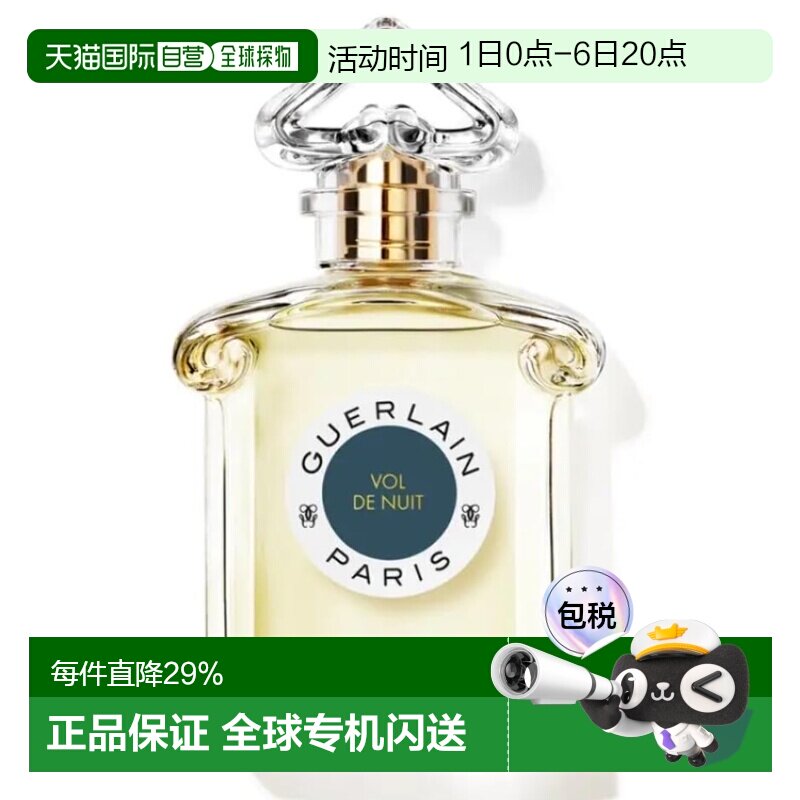 娇兰（Guerlain） 午夜飞行 EDT 75ml正品