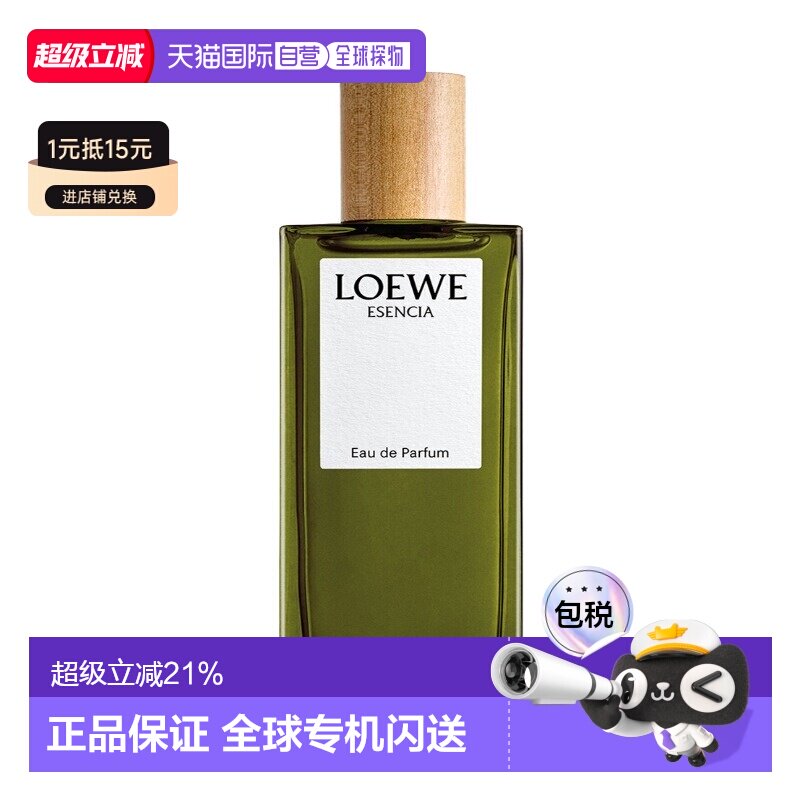 LOEWE罗意威香水EDP黑色圆舞曲香水持久留香50ml正品图片