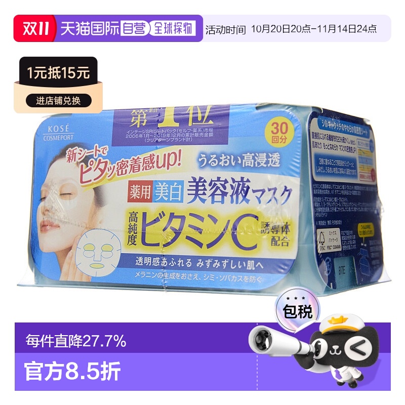 KOSE 高丝光映透维生素C精华面膜 358ml正品保湿胶原深层淡化柠檬