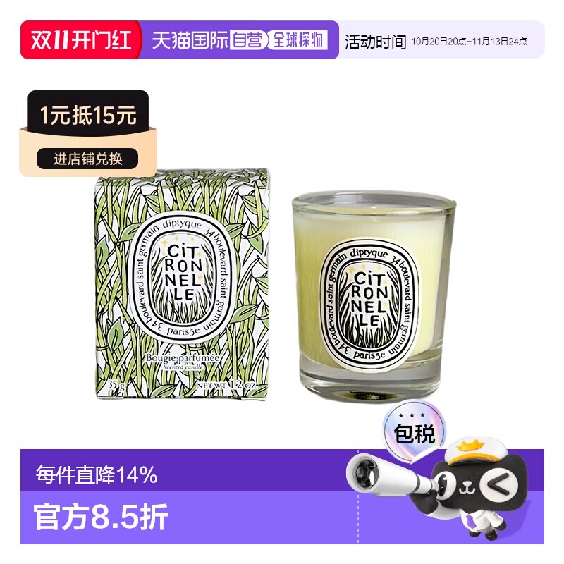 香港直邮蒂普提克（Diptyque）蜡烛35g-夏日之光柠檬草
