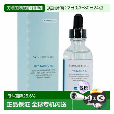 修丽可（SKINCEUTICALS） 保湿 B5精华 55ml正品