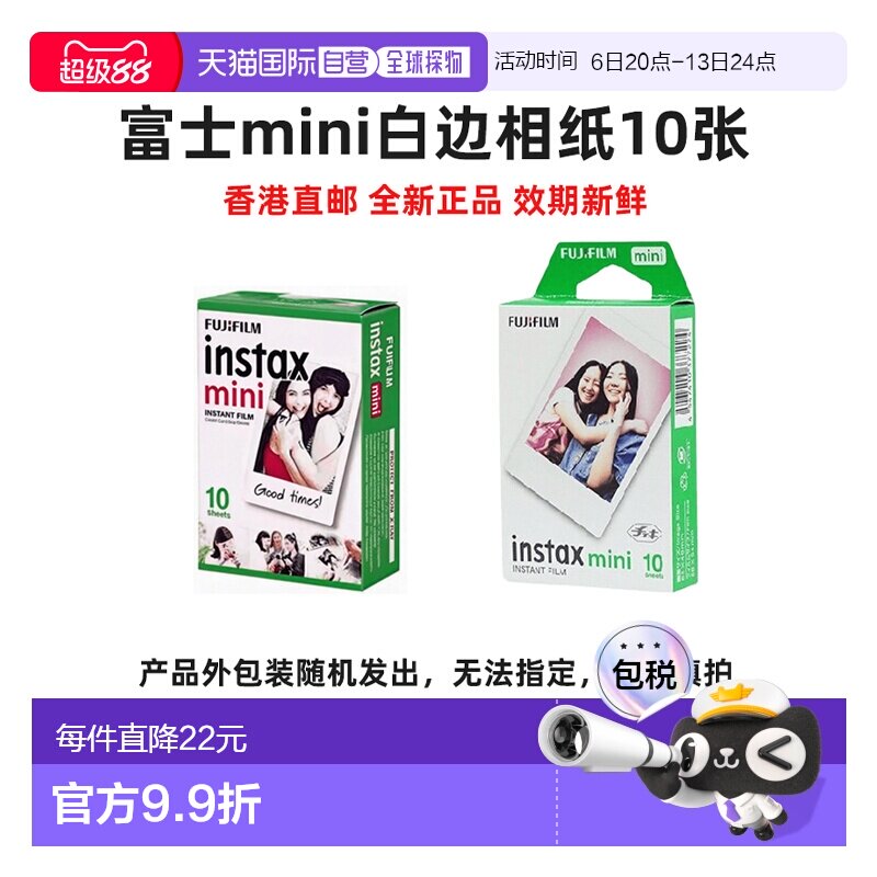富士mini相纸10张3寸拍立得迷你白边系列通用海外版图片
