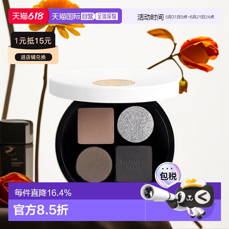 Hermes爱马仕四色眼影盘 #5 正品