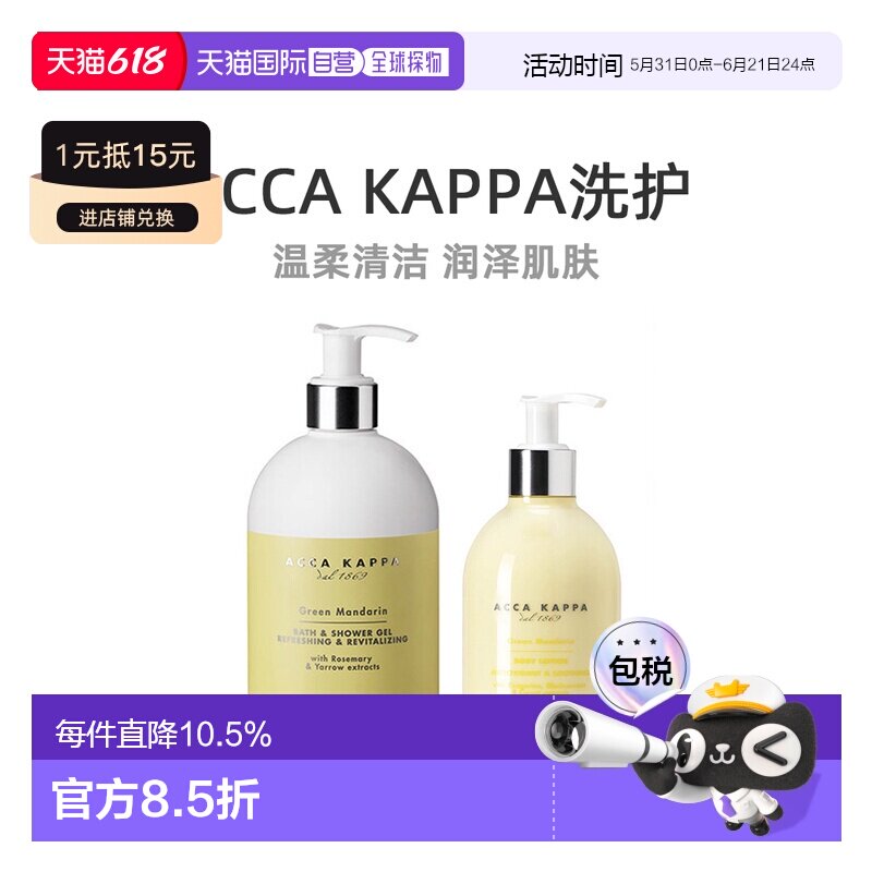 AccaKappa艾卡帕青橘香氛身体乳沐浴露正品300ml/500ml保湿