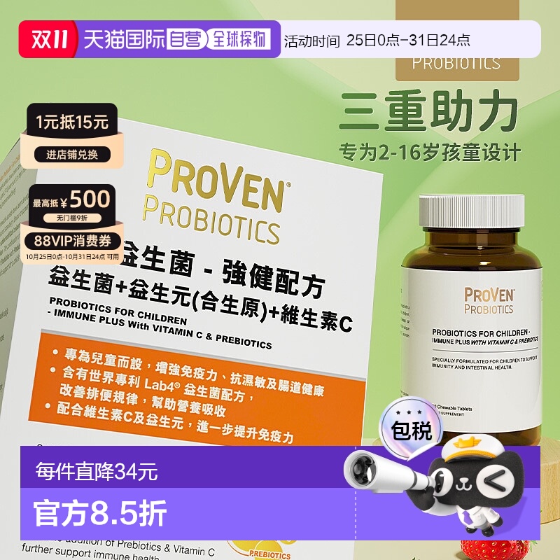 Proven万宁同款儿童益生菌维生素30粒