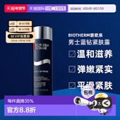 碧欧泉Biotherm男士 蓝钻紧肤露200ml亮泽弹润肌肤补水舒缓正品