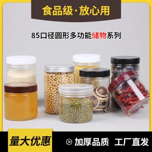 塑料透明蜂蜜瓶厨房五谷杂粮奶粉储物密封罐饼干花茶叶收纳保鲜盒