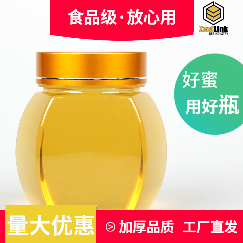 蜂蜜瓶塑料空瓶带内盖食品级高档圆铝盖加厚透明一斤装蜂蜜专用瓶