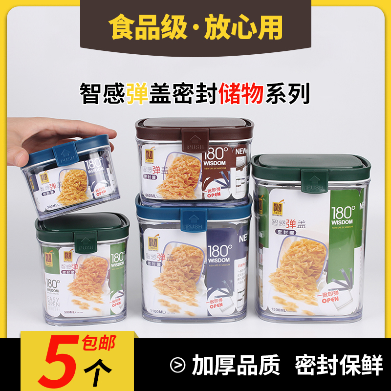 厨房杂粮塑料透明奶粉零食储物罐