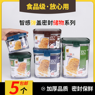 密封罐厨房杂粮储物罐塑料透明非玻璃茶叶罐奶粉零食收纳盒调味罐