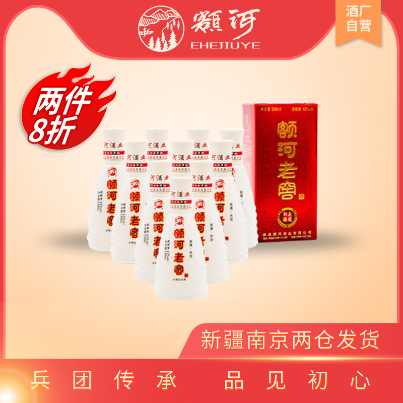 酒厂直营新疆额河老窖43度