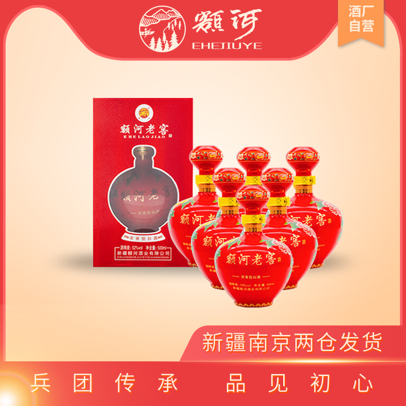 新疆老窖国产红瓶整箱浓香型白酒