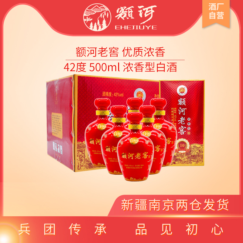 额河老窖42度浓香型白酒酒厂自营