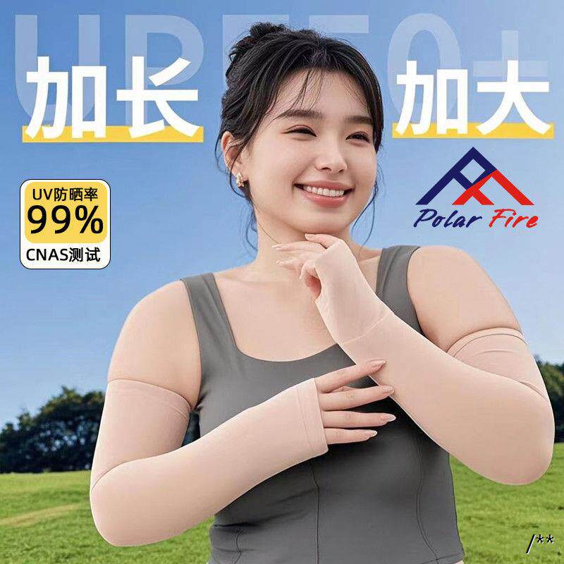 热销冰袖大码女士肤色仿真人冰袖高弹透气防紫外线袖户外战术手套
