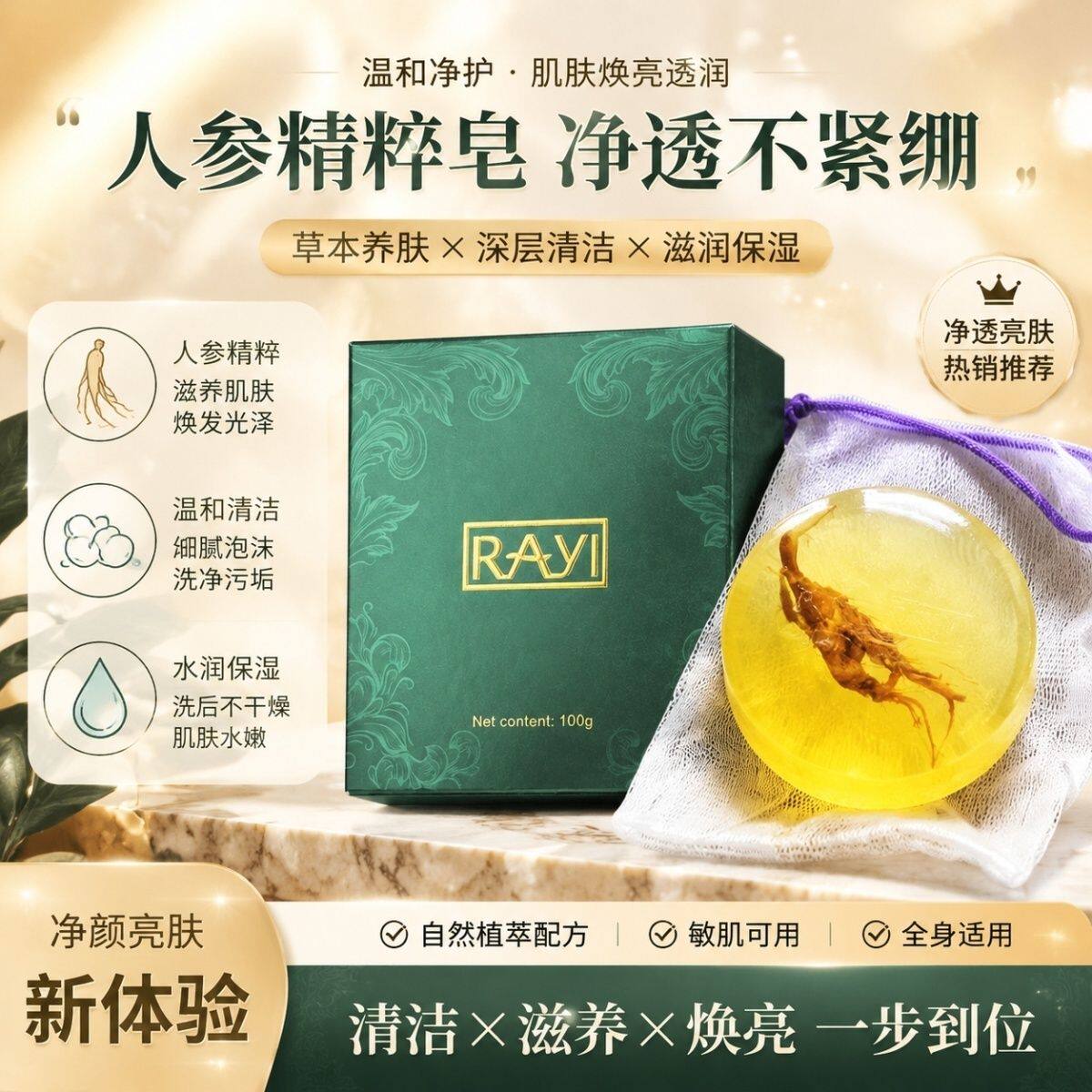 发二盒 正品芮一RAYI苦参香皂养肤人参痘痘洗脸内衣清洁学生控油