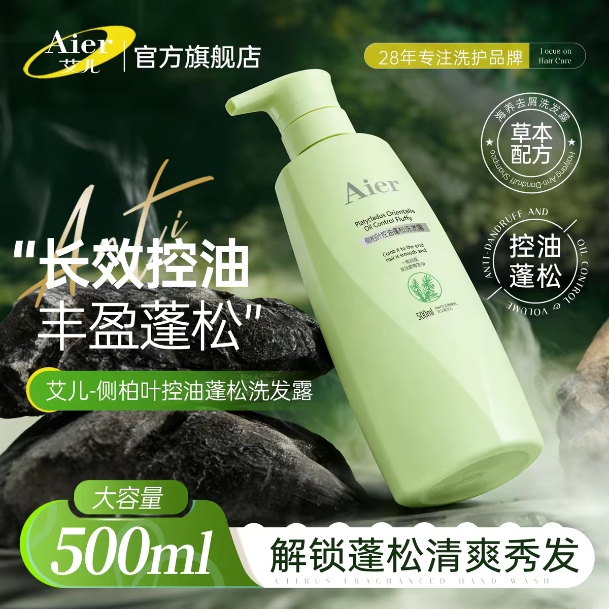 艾儿洗发水女控油蓬松侧柏叶洗发露洗头膏柔顺滋润发丝无硅油养发
