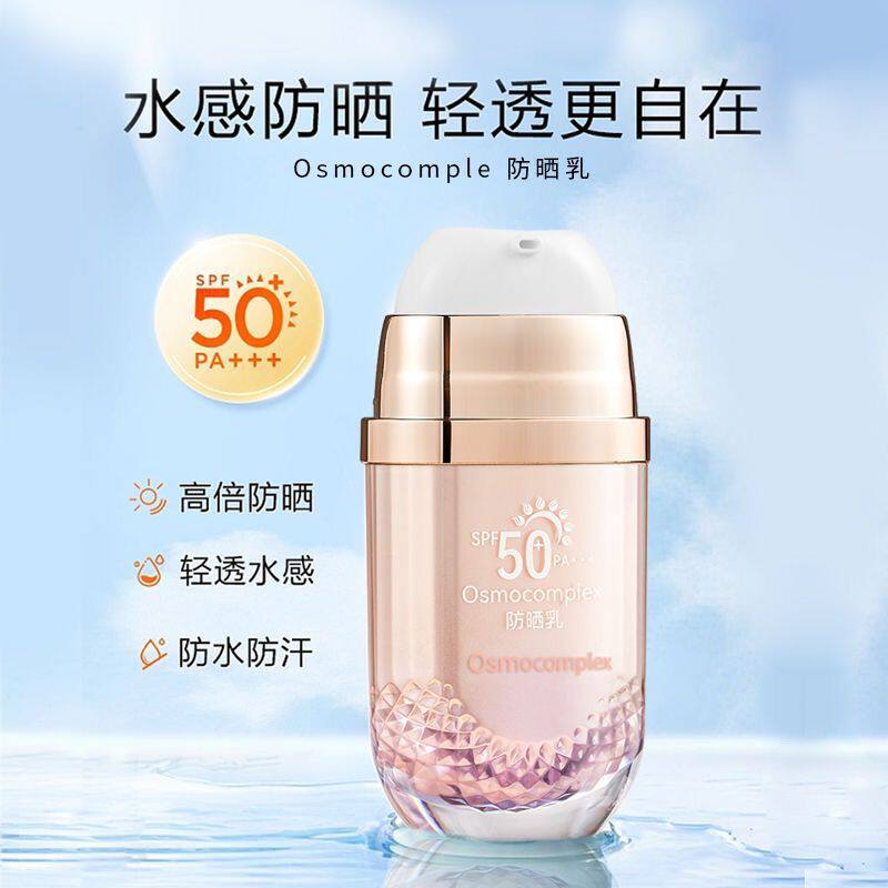 发二瓶 奥贝靓肤宝防晒乳防水防汗清爽隔离紫外线50倍隔离防晒霜