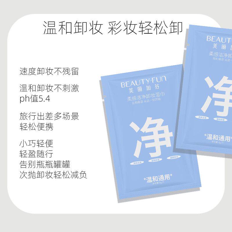 发50片 美丽加芬 卸妆厚湿巾温和不刺激眼部唇部一次性便携带旅行