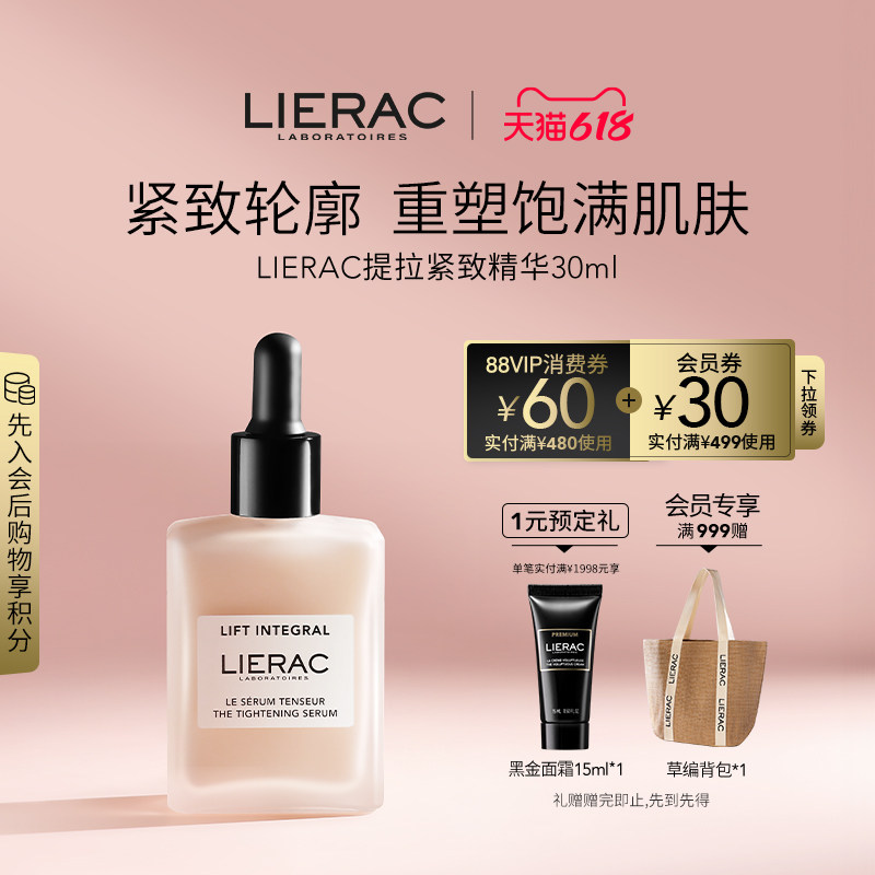 LIERAC/丽蕾克提拉紧致精华立体面部轮廓水润30ml【临期】