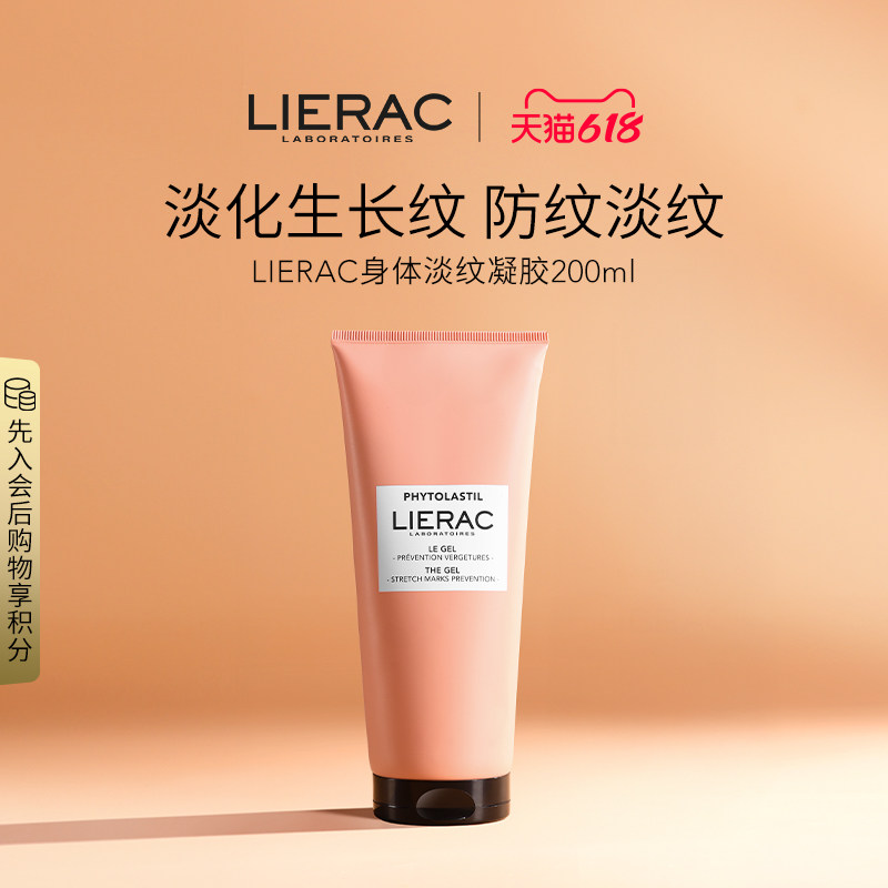 LIERAC丽蕾克预防妊娠纹淡生长肥胖纹淡纹紧致凝胶200ml[临期]