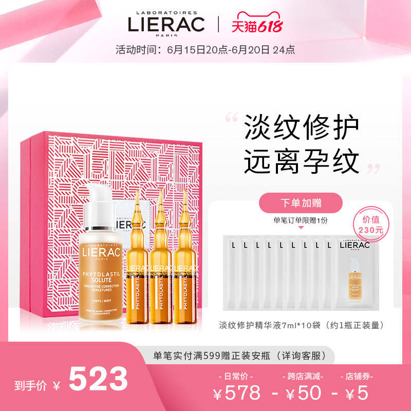 【礼盒】LIERAC丽蕾克孕期预防妊娠纹生长纹修复精华安瓶套装