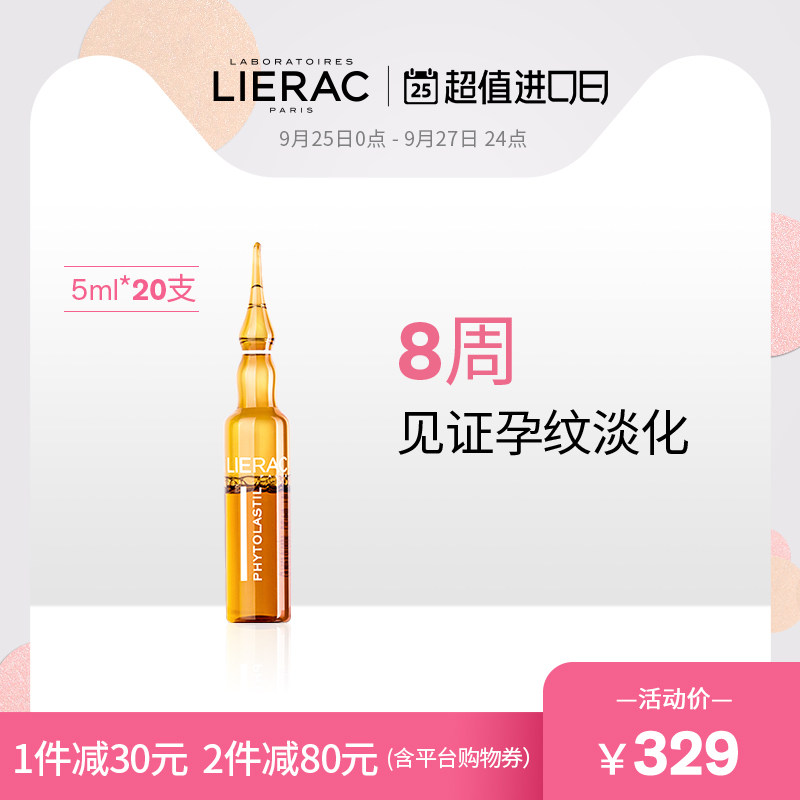 法国lierac丽蕾克淡纹修复预防祛肥胖纹妊娠纹88精华安瓶天然孕妇