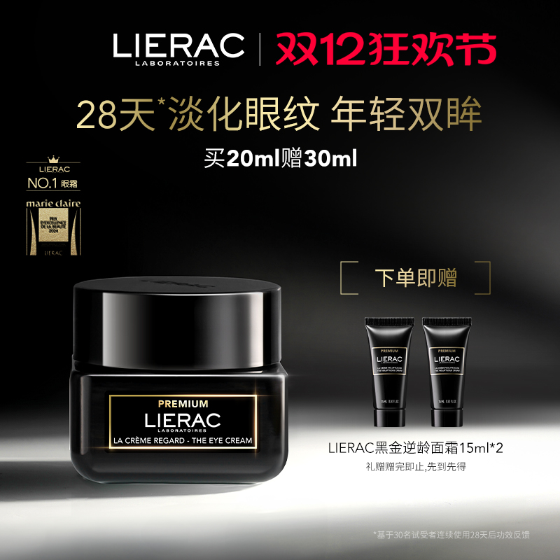 lierac/丽蕾克黑金眼霜紧致